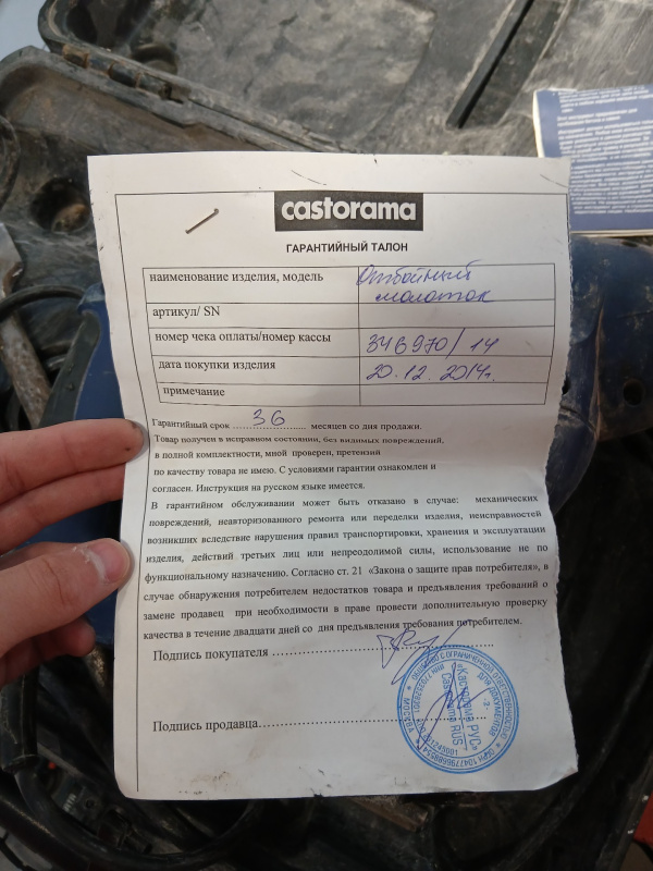 Отбойный молоток Mac Allister MPH1200